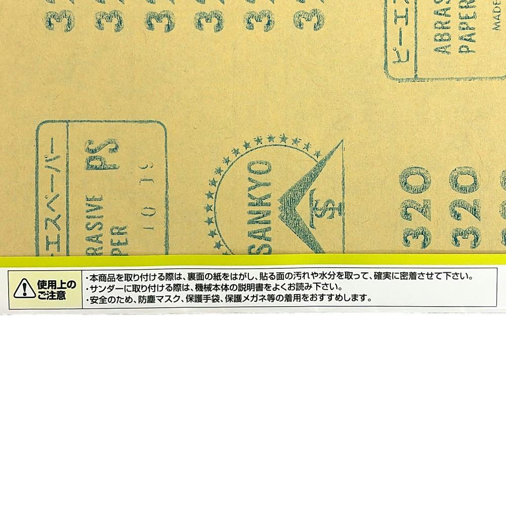 FUJI STAR のり付空研ぎ紙ヤスリ #320 | 作業工具・作業用品・作業収納