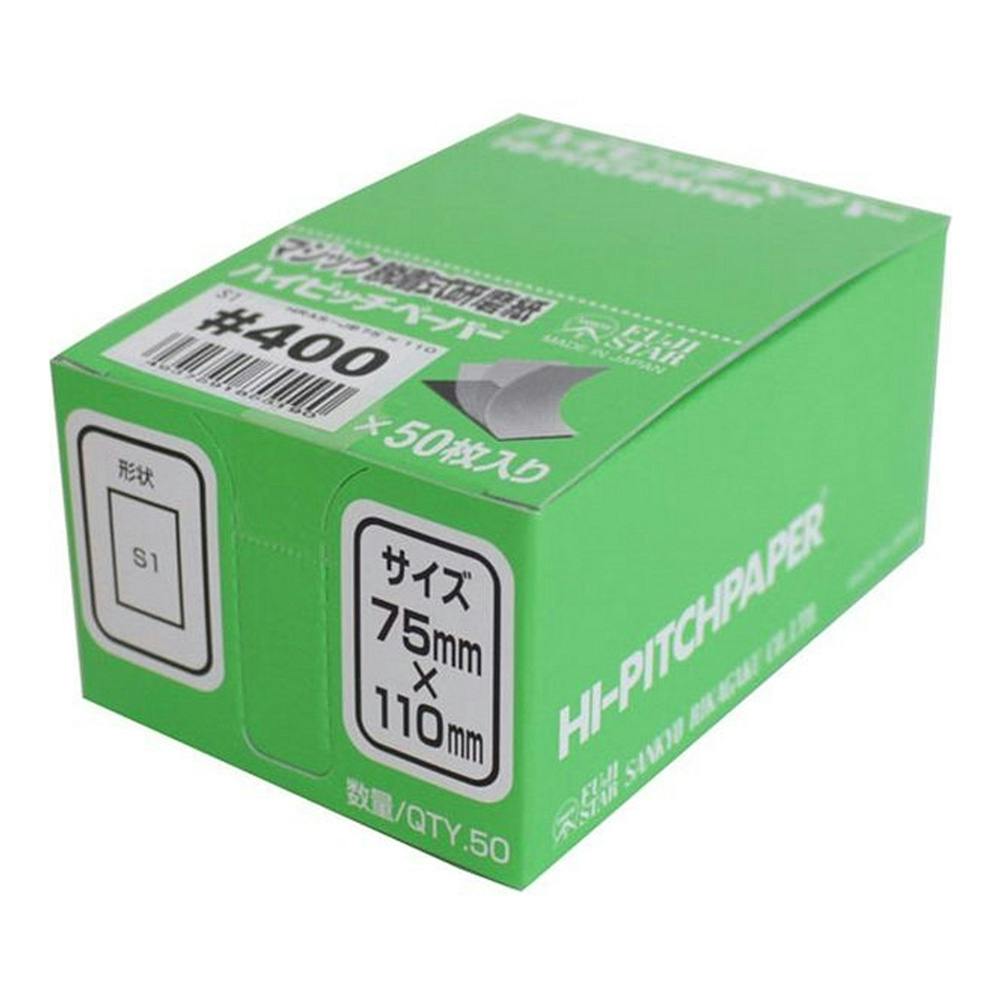 三共理化学 FUJI STAR ハイピッチペーパー 75×110mm ＃400