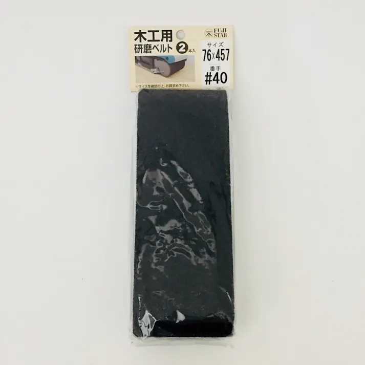 FUJI STAR 木工用研磨ベルト 76×457mm #40 2枚入