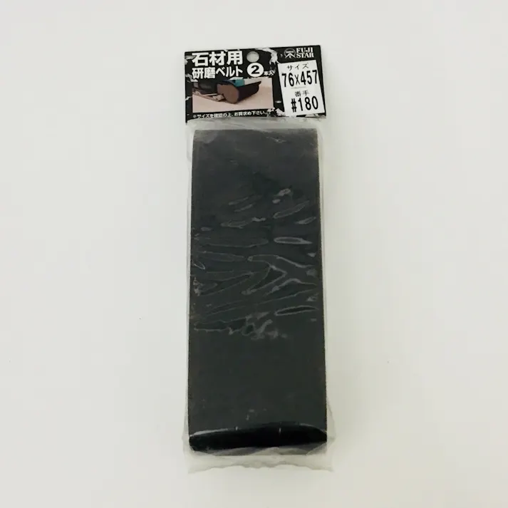 FUJI STAR 石材用研磨ベルト 76×457mm #180 2枚入