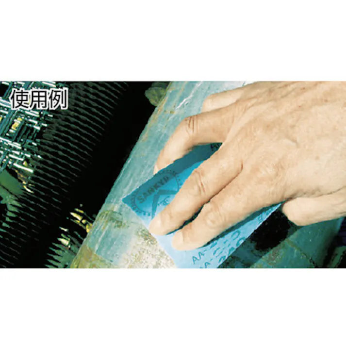 【CAINZ-DASH】三共理化学 RACS-MS 空研ぎ研磨紙 230X280 #180 RACS-MS-230X280-180【別送品】