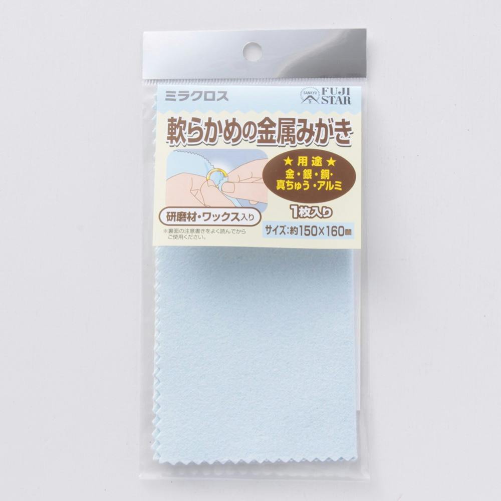 三共理化学 FUJI STAR ミラクロス 柔らかめの金属みがき