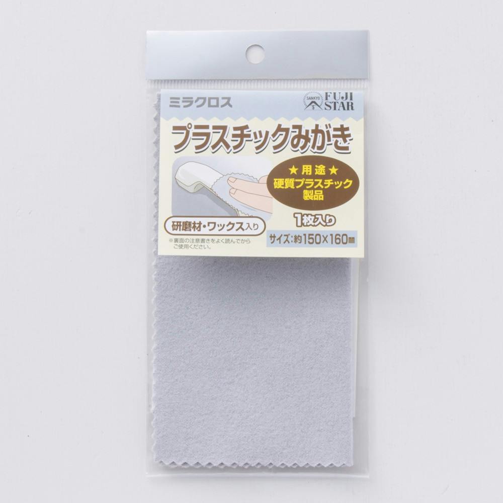 三共理化学 FUJI STAR ミラクロス プラスチックみがき | 作業
