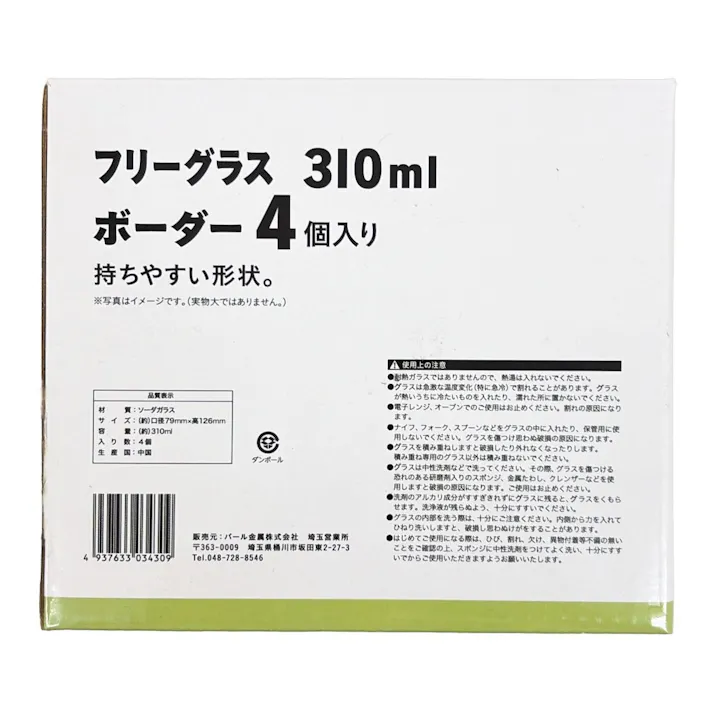 フリーグラス 310ml ボーダー 4個入
