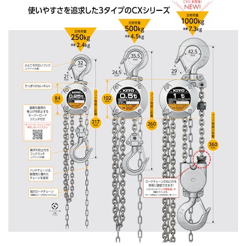 CAINZ-DASH】キトー キトーチェーンブロックＣＸ 定格荷重２５０ｋｇ 標準揚程２．５ｍ CX003【別送品】 | 荷役用品 |  ホームセンター通販【カインズ】