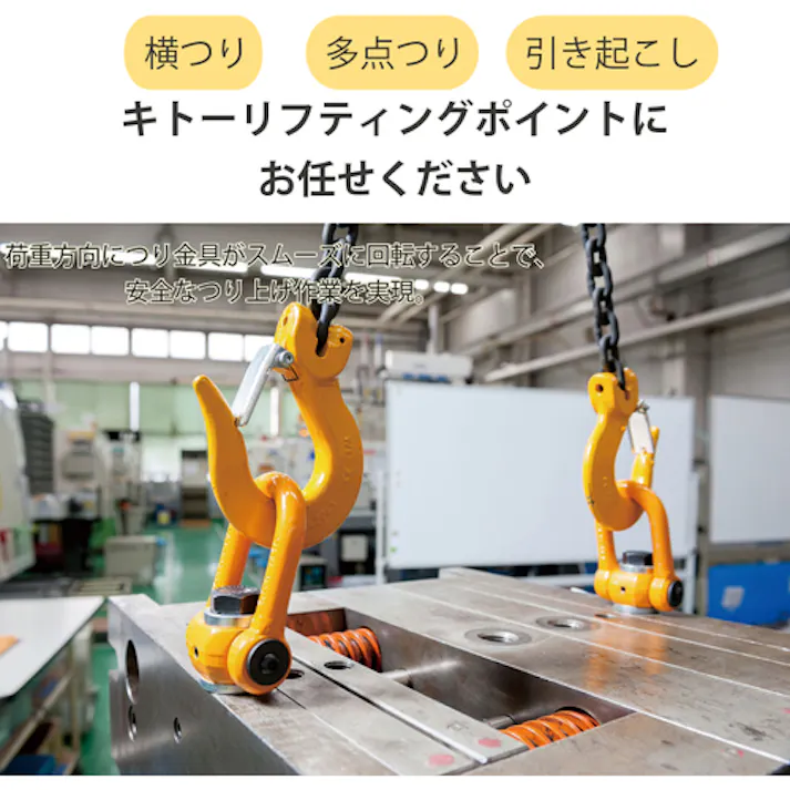 【CAINZ-DASH】キトー リフティングポイント標準ボルト形LPB M30 使用荷重4.2t【選べるボルトサイズと使用荷重】 LPB1042A00011 LPB04230【別送品】