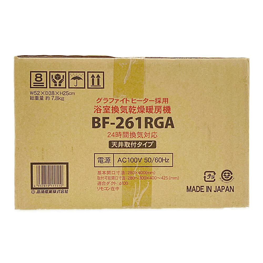 高須産業　浴室換気乾燥暖房機　天井取付タイプ　BF-261RGA　１室換気タイプ　BF-161RX後継機種 青臭く