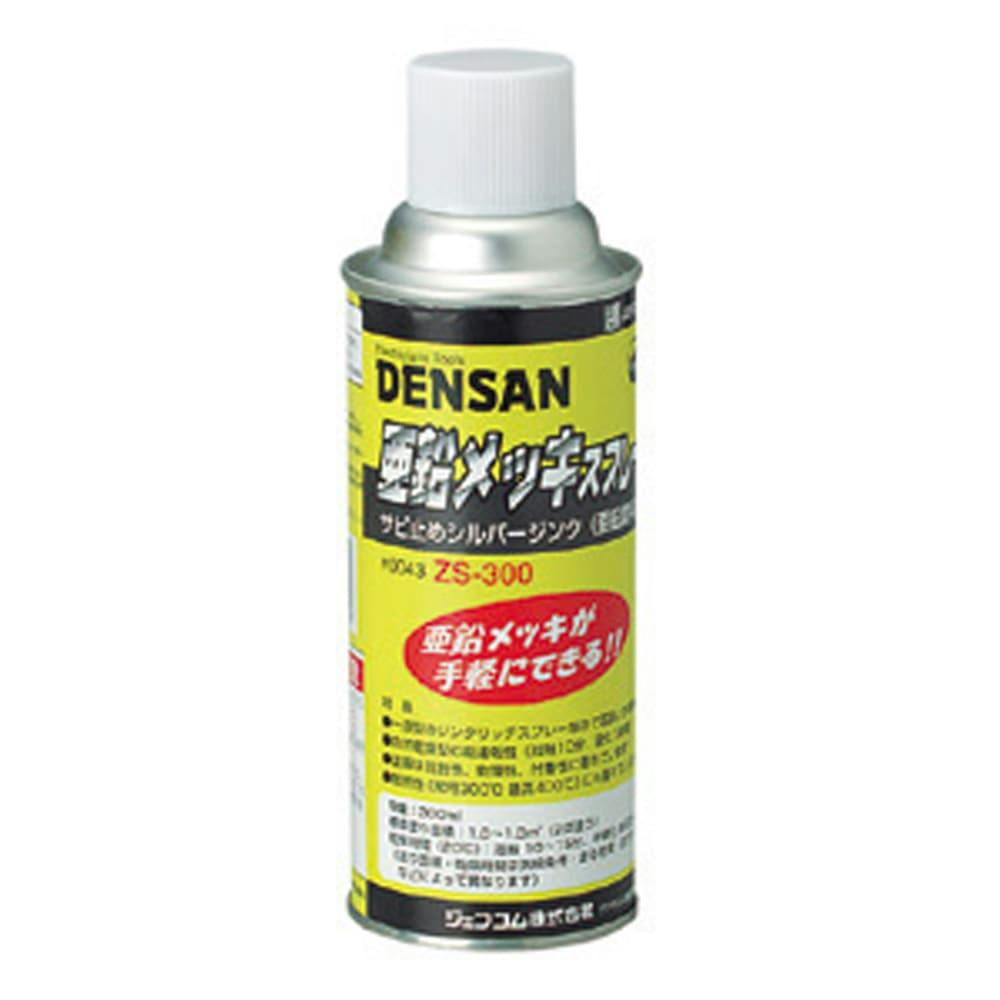 ジェフコム DENSAN 亜鉛メッキスプレー ZS-300 | 作業工具・作業用品