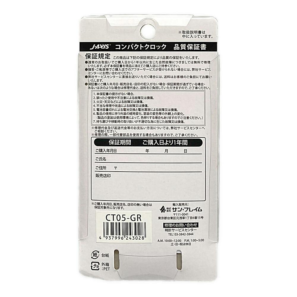 コンパクトクロック J-AXIS ジェイアクシス グリーン CT05-GR