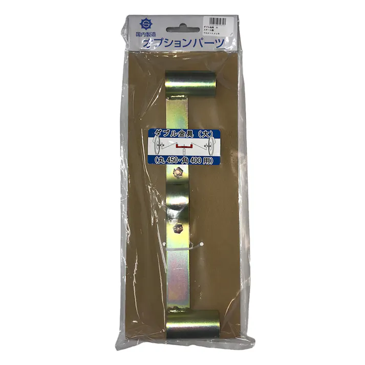 スチール製 ダブル金具大(38.1φ用)