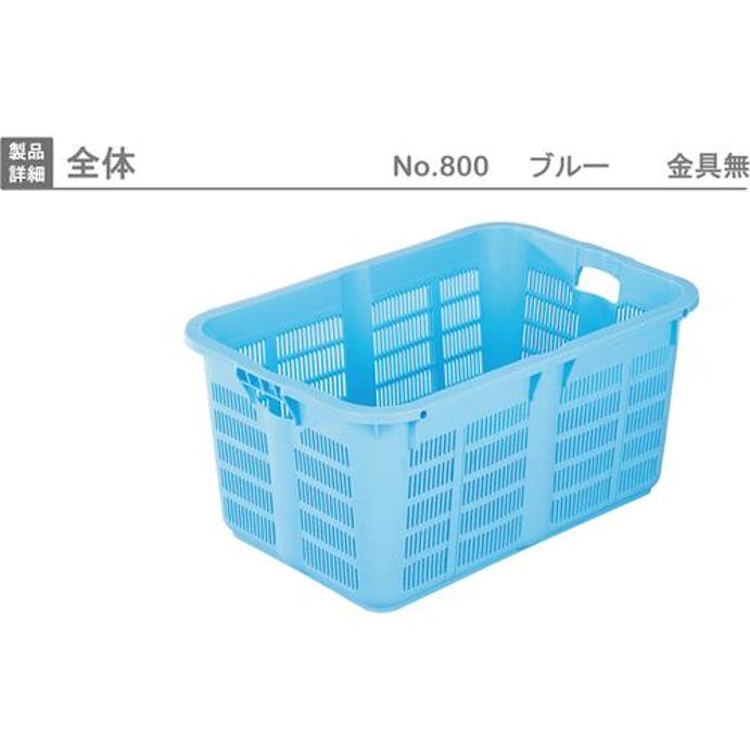 【CAINZ-DASH】岐阜プラスチック工業 メッシュコンテナ　１２９９４５　プラスケットＮｏ．８００本体７９Ｌブルー金具なし NO-800【別送品】