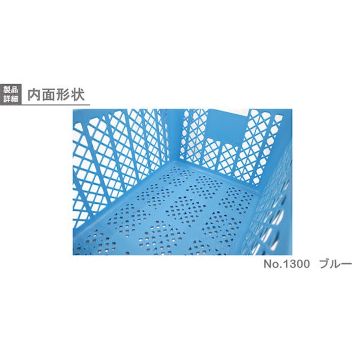 【CAINZ-DASH】岐阜プラスチック工業 メッシュコンテナ　１３０３１６　プラスケットＮｏ．１３００本体１１１Ｌブルー金具なし NO-1300【別送品】