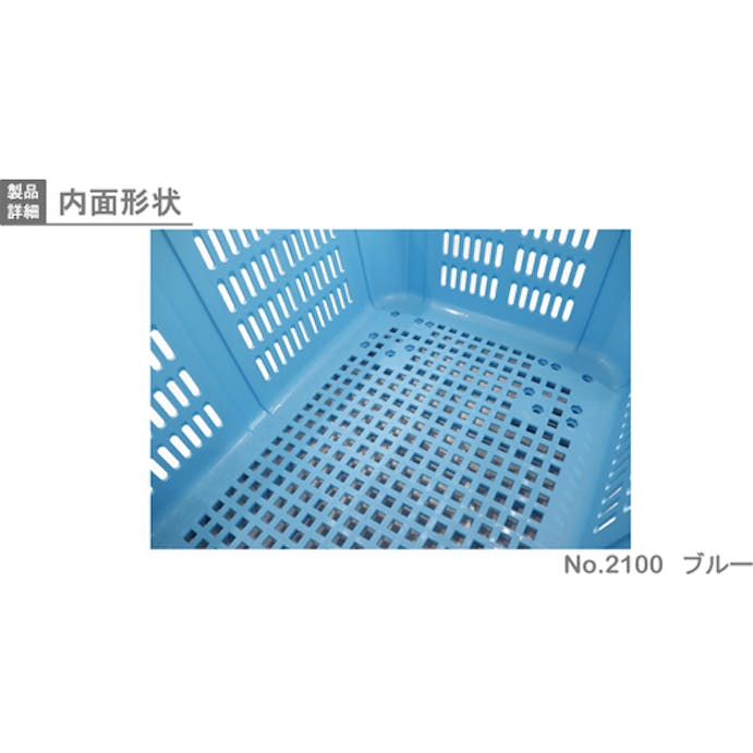 【CAINZ-DASH】岐阜プラスチック工業 メッシュコンテナ　１３０３５４　プラスケットＮｏ．２１００本体２０５Ｌ NO-2100【別送品】