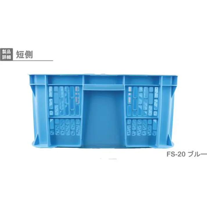 【CAINZ-DASH】岐阜プラスチック工業 メッシュコンテナ 232898 FS型リステナーFS-20 FS-20【別送品】