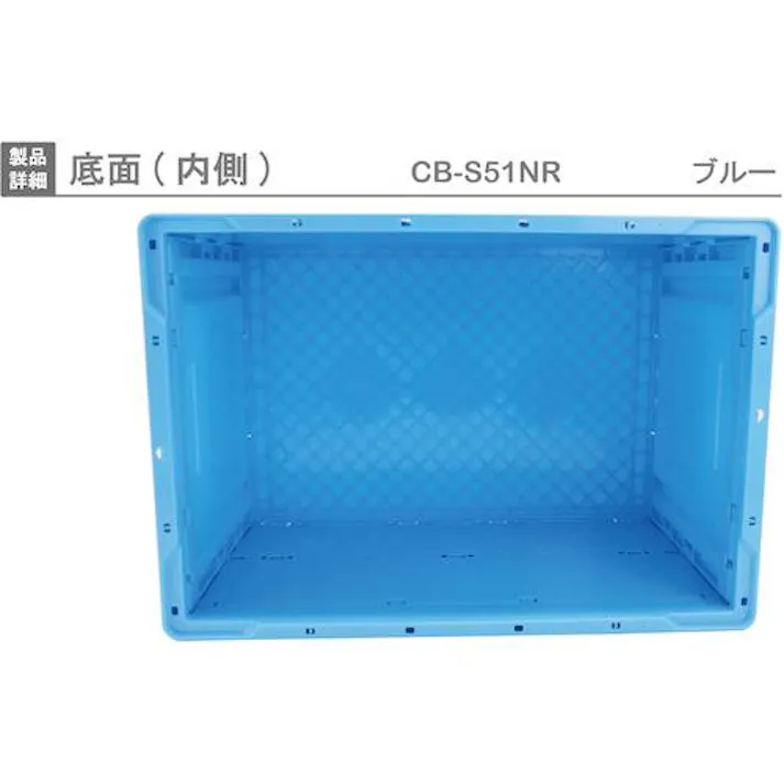 【CAINZ-DASH】岐阜プラスチック工業 折りたたみコンテナー 561905 CB-S51NR青 CB-S51NR-B【別送品】