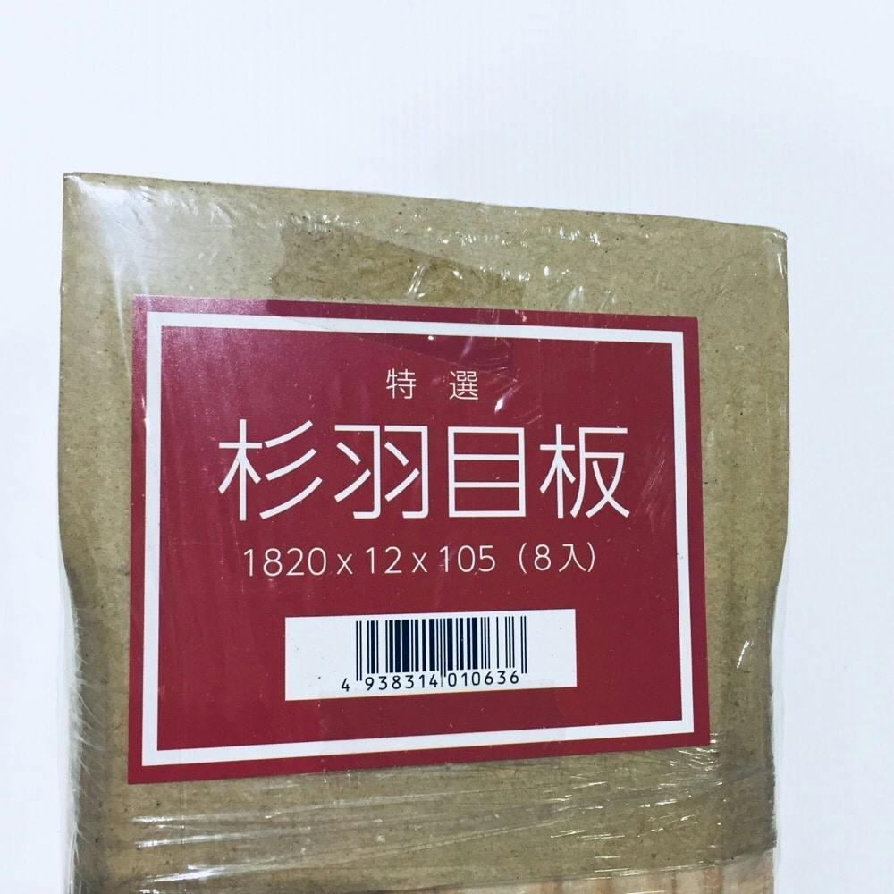 店舗限定 特選 杉羽目板10 12 105 8入 ホームセンター通販 カインズ