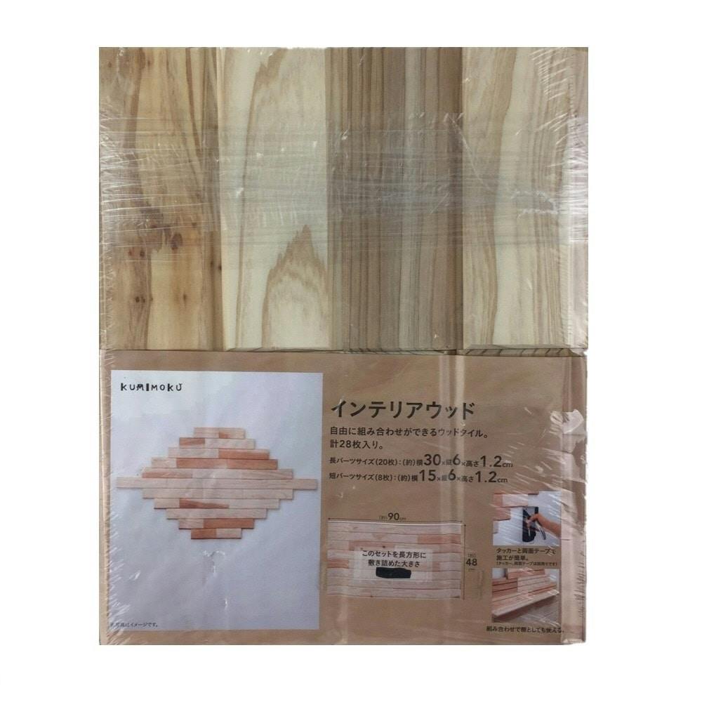インテリアウッドセット 約48×90cm 建築資材・木材 ホームセンター通販【カインズ】
