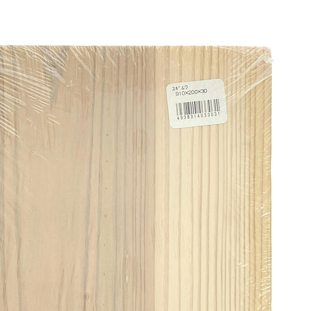 杉ムク材 910×200×30mm | 木材 通販 | ホームセンターのカインズ