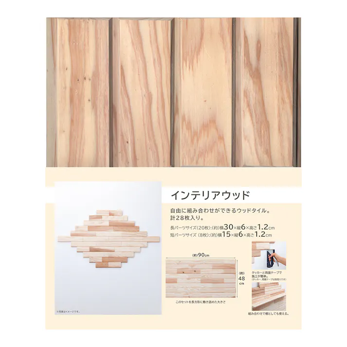 インテリアウッドセット 幅48mm 長さ90cm