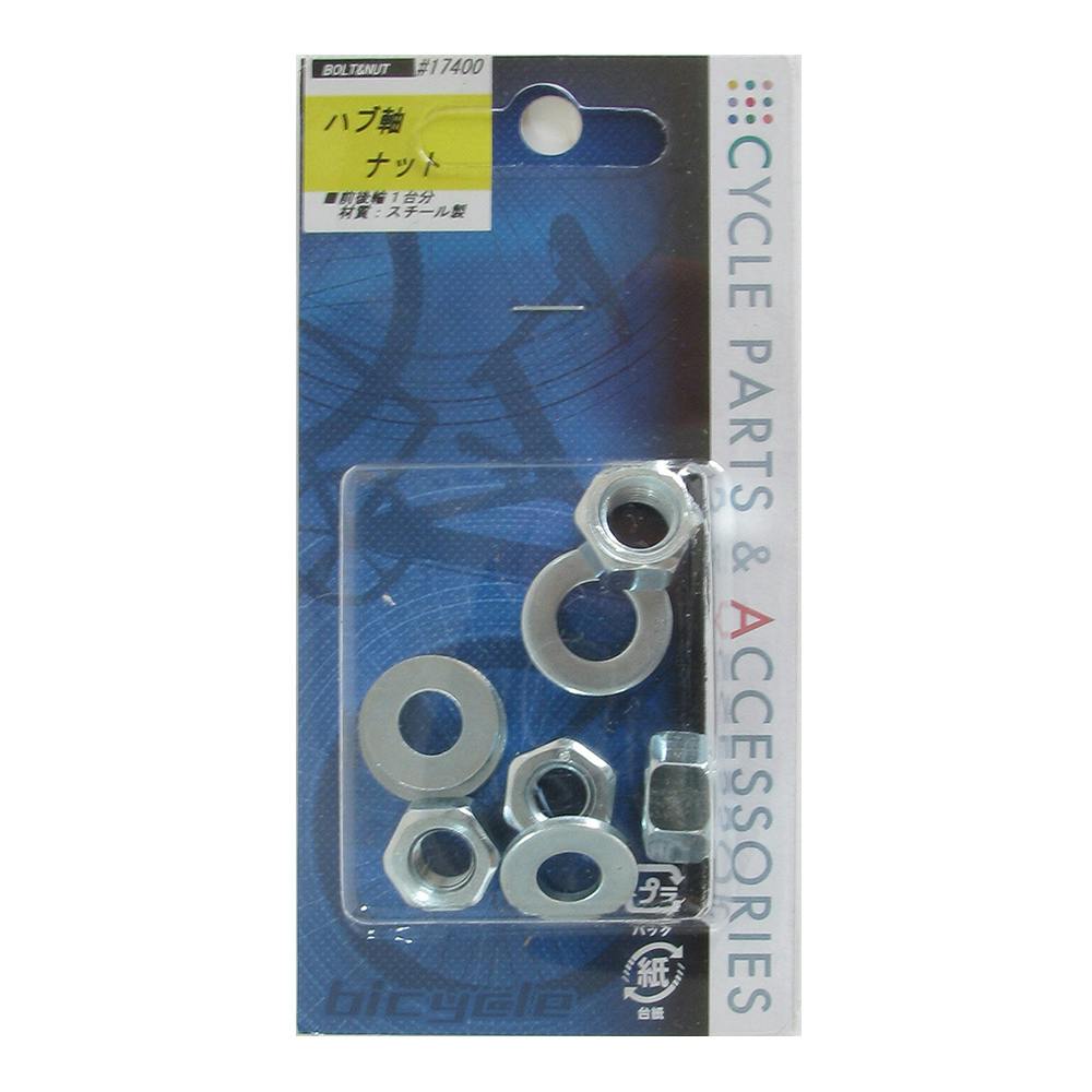 ハブ軸用 前後セット 66003 | その他サイクルパーツ 通販