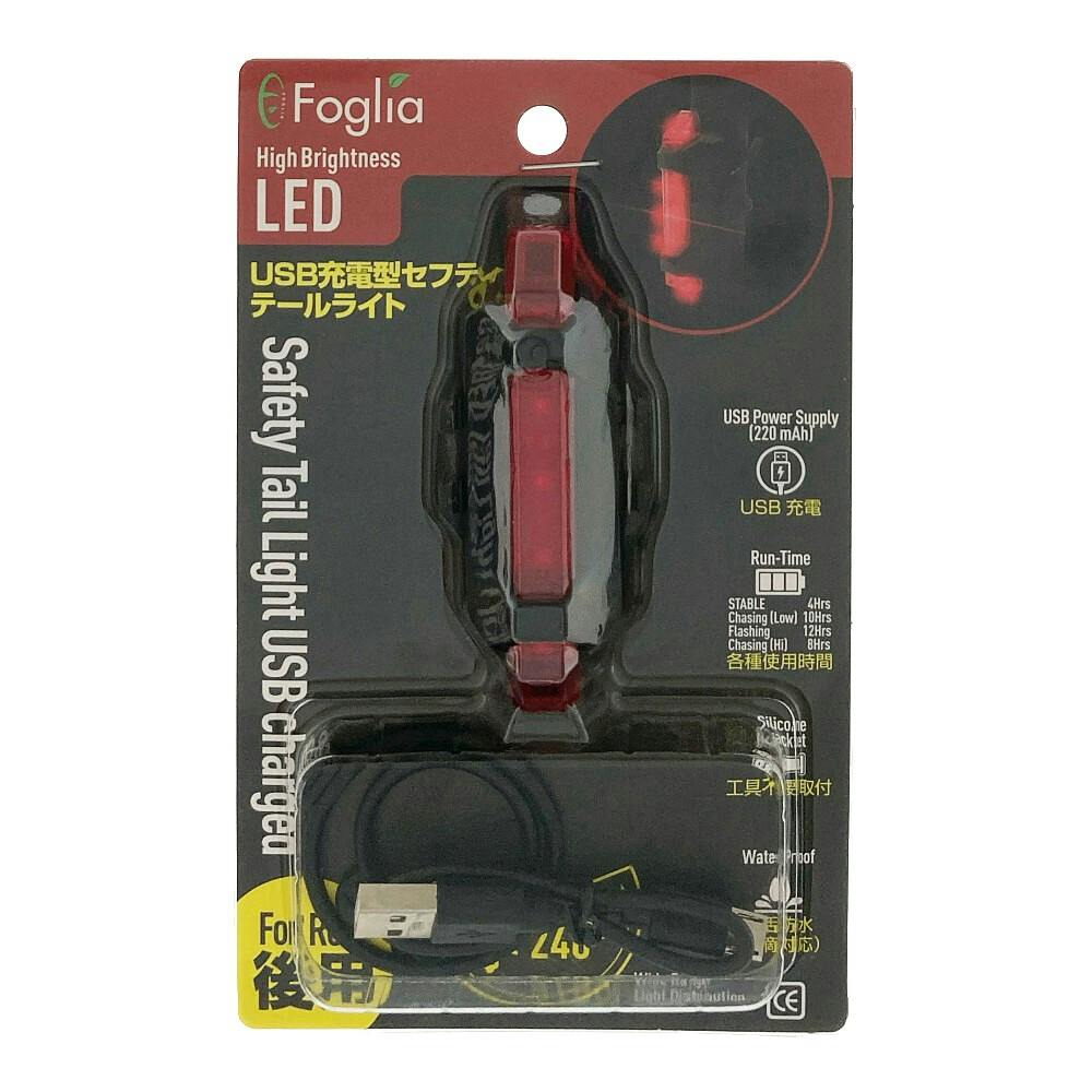 Foglia LED USB充電型 セフティテールライト ブラック | 自転車