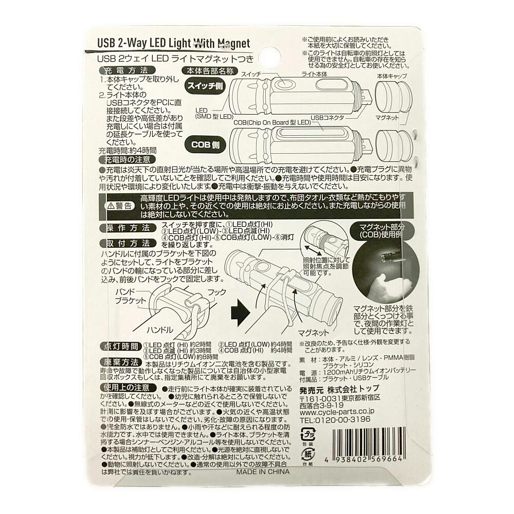 LEDライト USB2ウェイライトマグネット ブラック | 自転車用ライト
