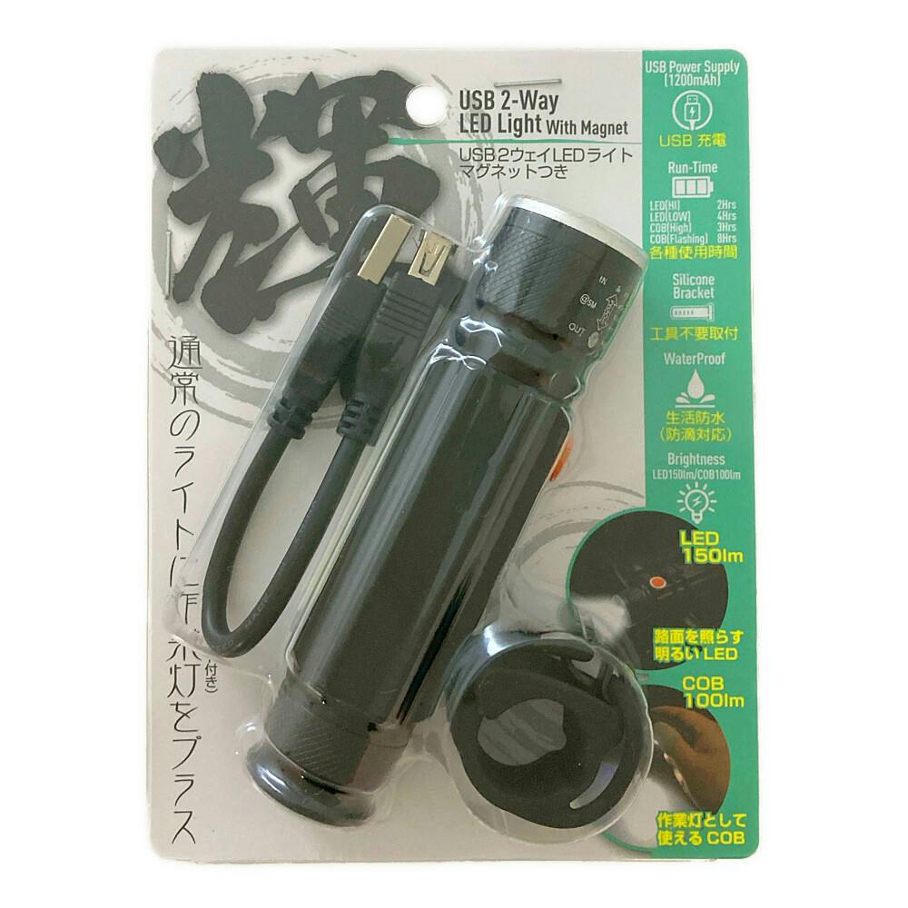 LEDライト USB2ウェイライトマグネット ブラック | 自転車用ライト