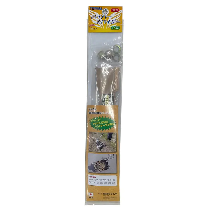 ツムラ スパイダーモア用バーナイフ ハイパースパイダー4枚入