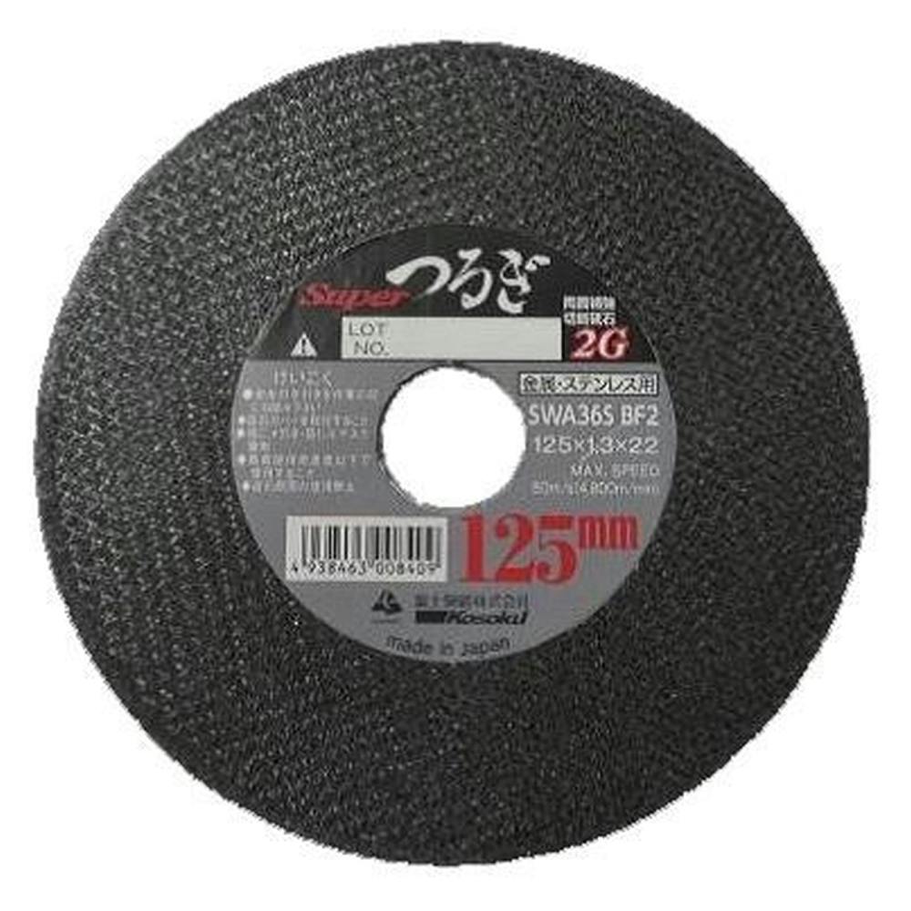 富士製砥 スーパーつるぎ切断砥石 125mm グラインダーパーツ 富士製砥 スーパーつるぎ切断砥石 125mm グラインダーパーツ
