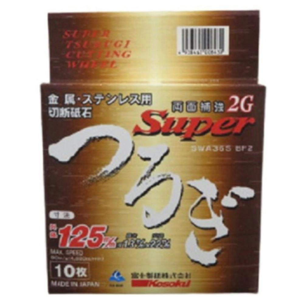 富士製砥 スーパーつるぎ切断砥石 125mm 10枚 箱入 グラインダーパーツ 富士製砥 スーパーつるぎ切断砥石 125mm 10枚 箱入 グラインダーパーツ