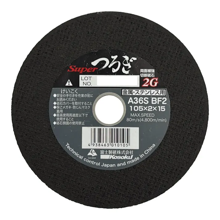富士製砥 スーパーつるぎ切断砥石 2G 105mm