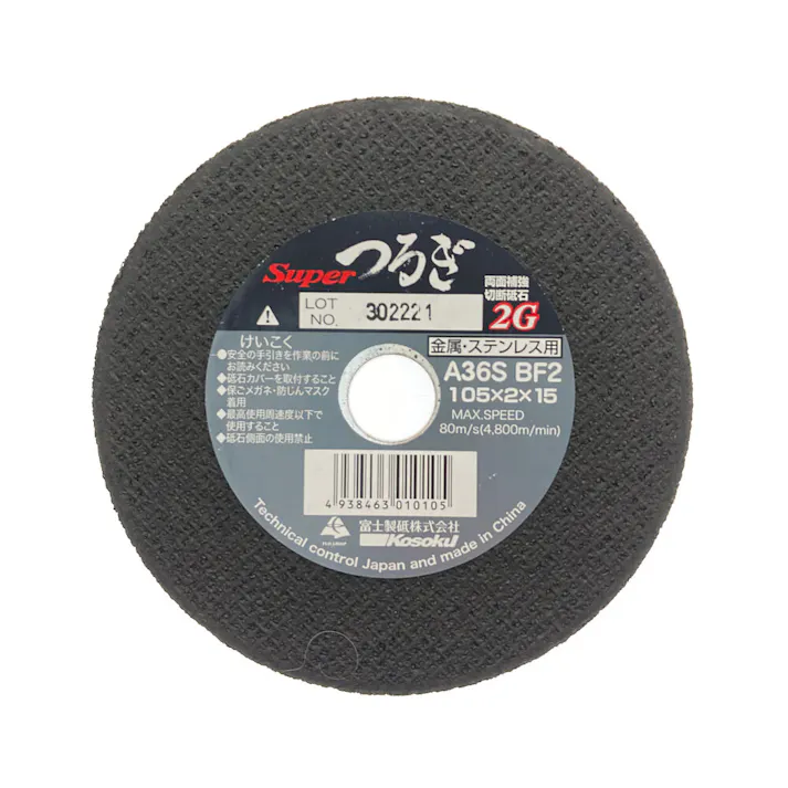 富士製砥 切断砥石 スーパーつるぎ 2G 105mm 10枚入