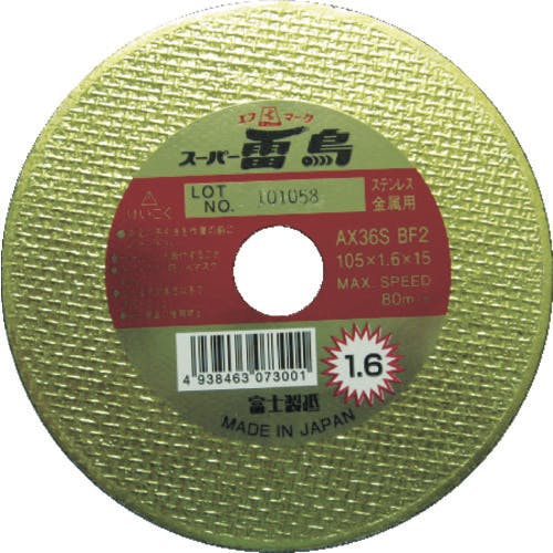 富士製砥 スーパー雷鳥 1.6mm R10516 切断砥石