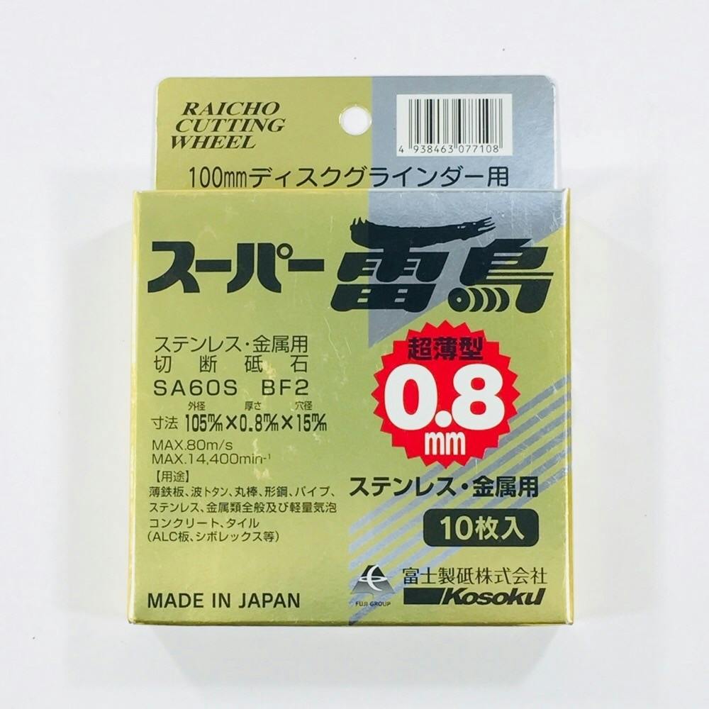スーパー雷鳥0.8 105×0.8mm10枚箱 グラインダーパーツ スーパー雷鳥0.8 105×0.8mm10枚箱 グラインダーパーツ