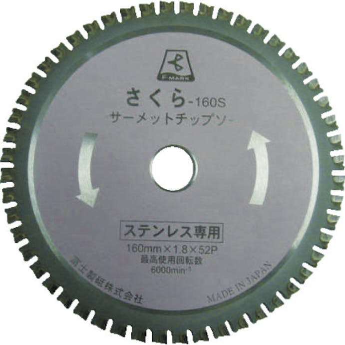 【CAINZ-DASH】富士製砥 サーメットチップソー　さくら１６０Ｓ（ステンレス用） TP160S【別送品】