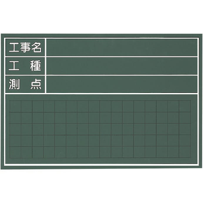 【CAINZ-DASH】マイゾックス 工事用木製黒板　Ｗ－６ＣＳ W-6CS【別送品】