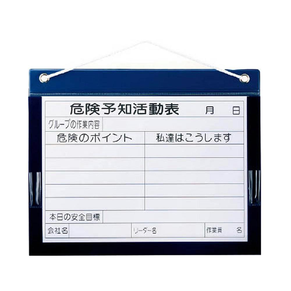 マイゾックス ビニール式KYボード A4横 KYB-M | 作業工具・作業用品