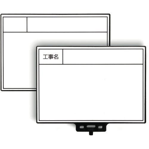 マイゾックス 工事用携帯黒板 ハンドプラスボード ホワイトタイプ<HP-W8> 221303 ホワイトボード マイゾックス 工事用携帯黒板 ハンドプラスボード ホワイトタイプ<HP-W8> 221303 ホワイトボード