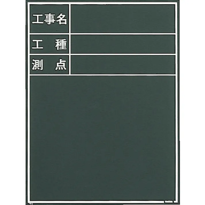 【CAINZ-DASH】マイゾックス 現場写真工事用木製黒板Cタイプ<W-3C> W-3C【別送品】