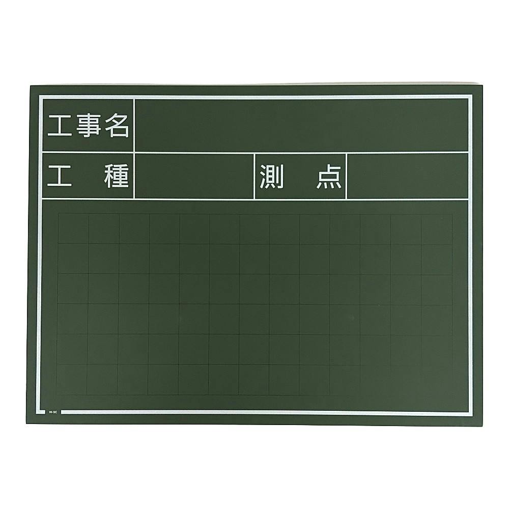 マイゾックス 工事用黒板 W5C | 作業工具・作業用品・作業収納 通販