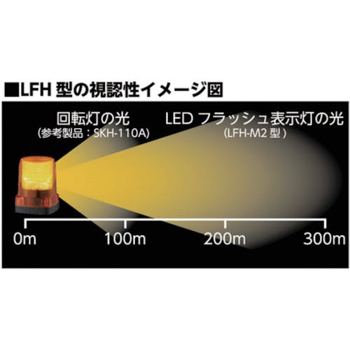 CAINZ-DASH】パトライト LEDフラッシュ表示灯 LFH-12-Y【別送品
