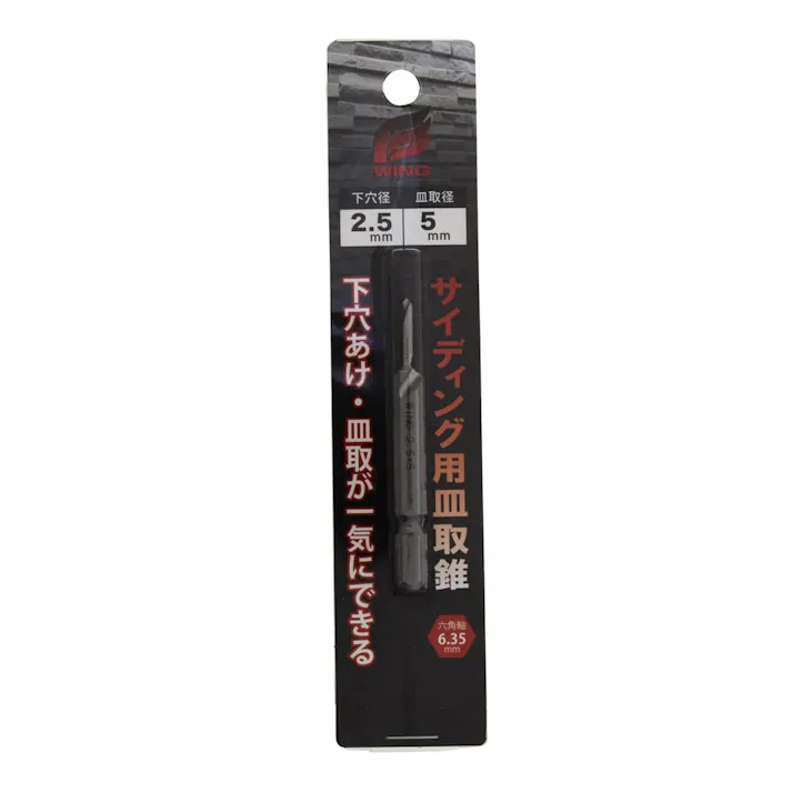 WING サイディング用皿取錐 六角軸 6.35mm