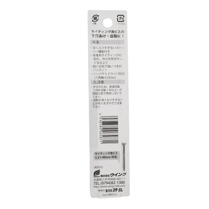 WING サイディング用皿取錐 六角軸 6.35mm