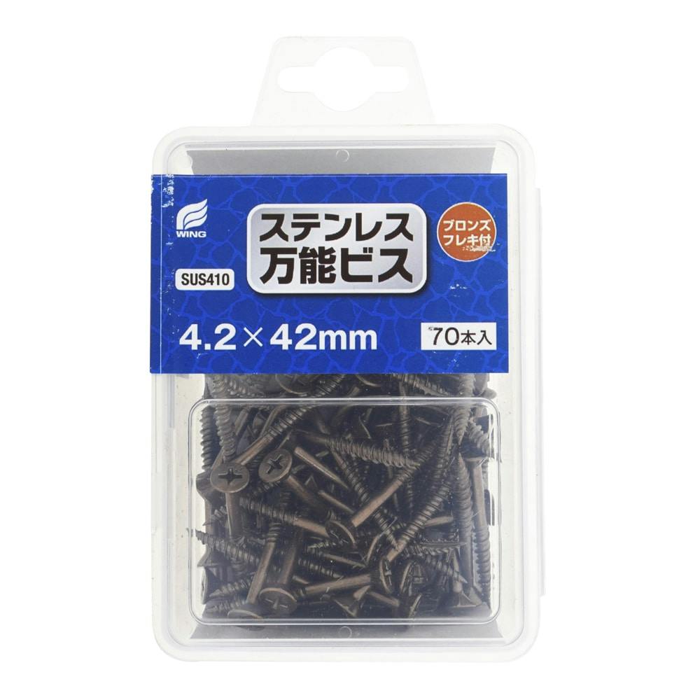 WING ステンレス万能ビス ブロンズフレキ付 4.2×42mm 70入 木ねじ・ビス WING ステンレス万能ビス ブロンズフレキ付 4.2×42mm 70入 木ねじ・ビス