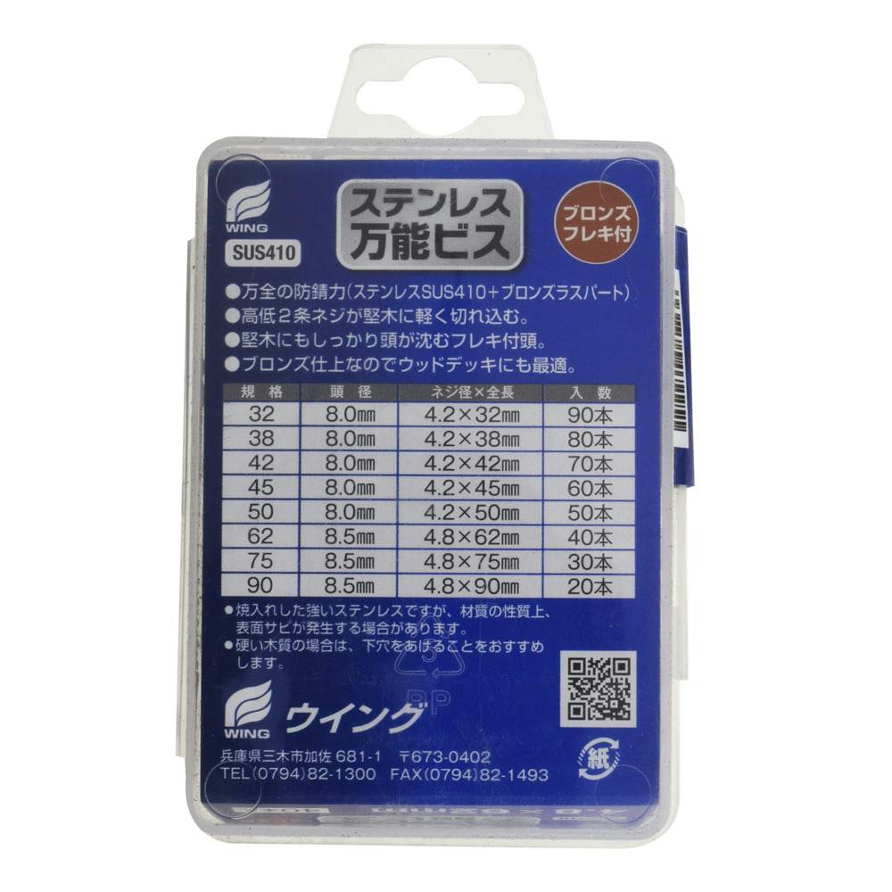 WING ステンレス万能ビス ブロンズフレキ付 4.2×62mm 40入