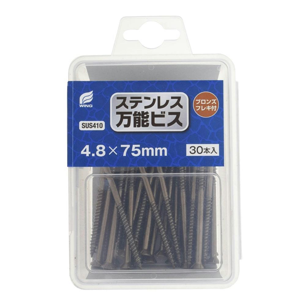 WING ステンレス万能ビス ブロンズフレキ付 4.2×75mm 30入 木ねじ・ビス WING ステンレス万能ビス ブロンズフレキ付 4.2×75mm 30入 木ねじ・ビス