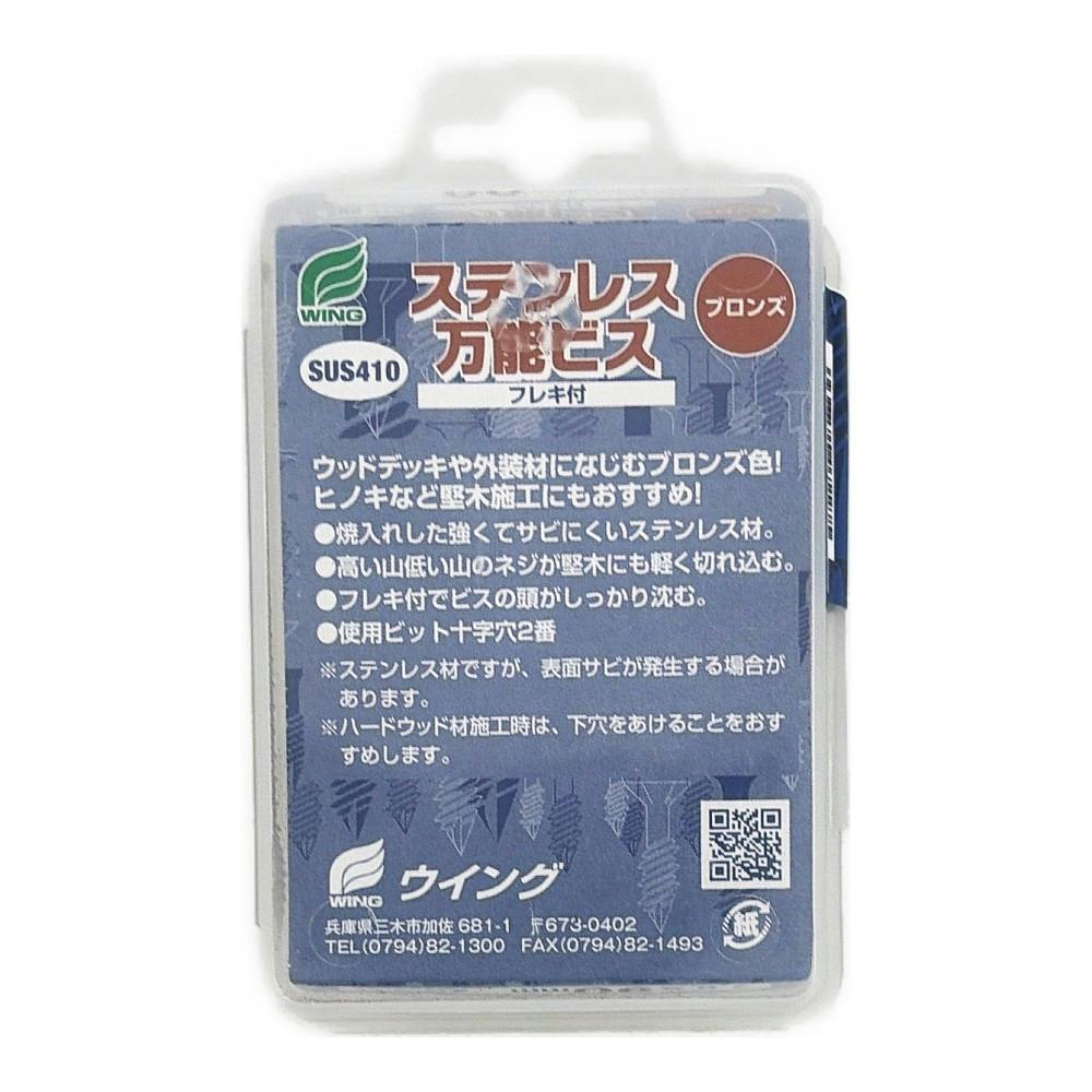 ステン万能ビス ブロンズ 4.8×90mm 20本入 | ねじ・くぎ・針金・建築