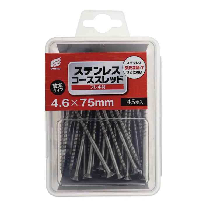 WING ステンレスコーススレッド フレキ付 4.6×75mm 45入