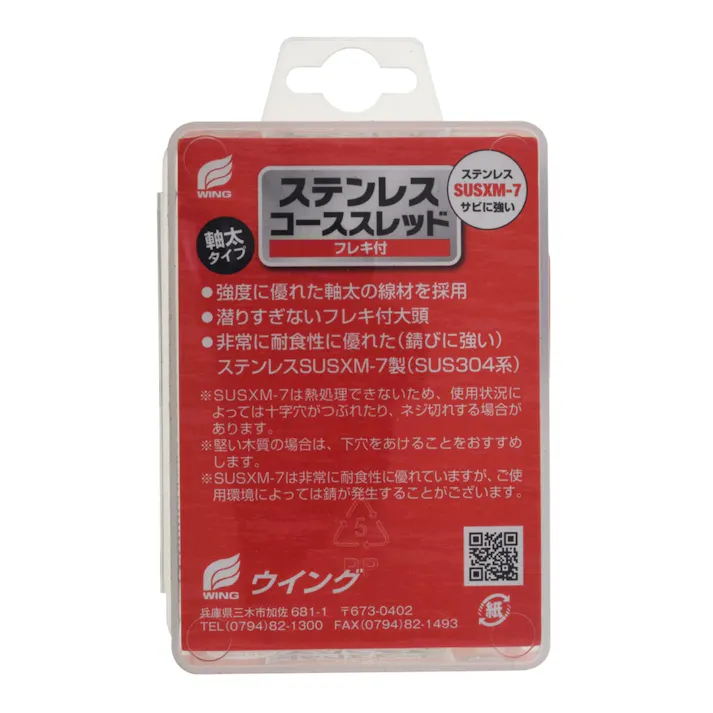 WING ステンレスコーススレッド フレキ付 4.6×90mm 35入