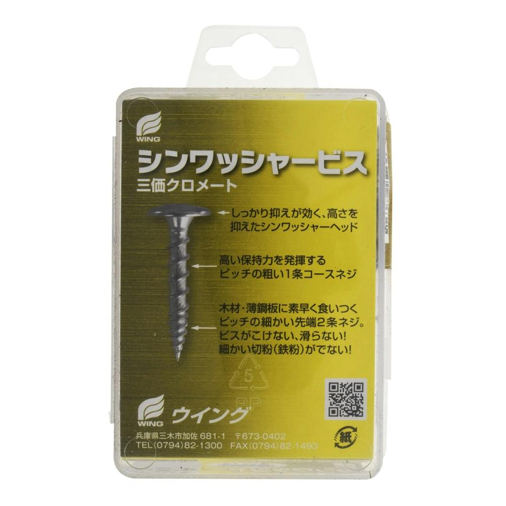 WING シンワッシャービス 4.2×30mm 80入 | ねじ・くぎ・針金・建築金物 通販 | ホームセンターのカインズ